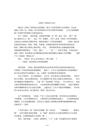 周易的体悟与认识