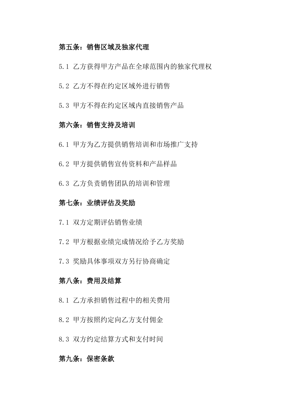 2024全球销售渠道拓展合同_第3页