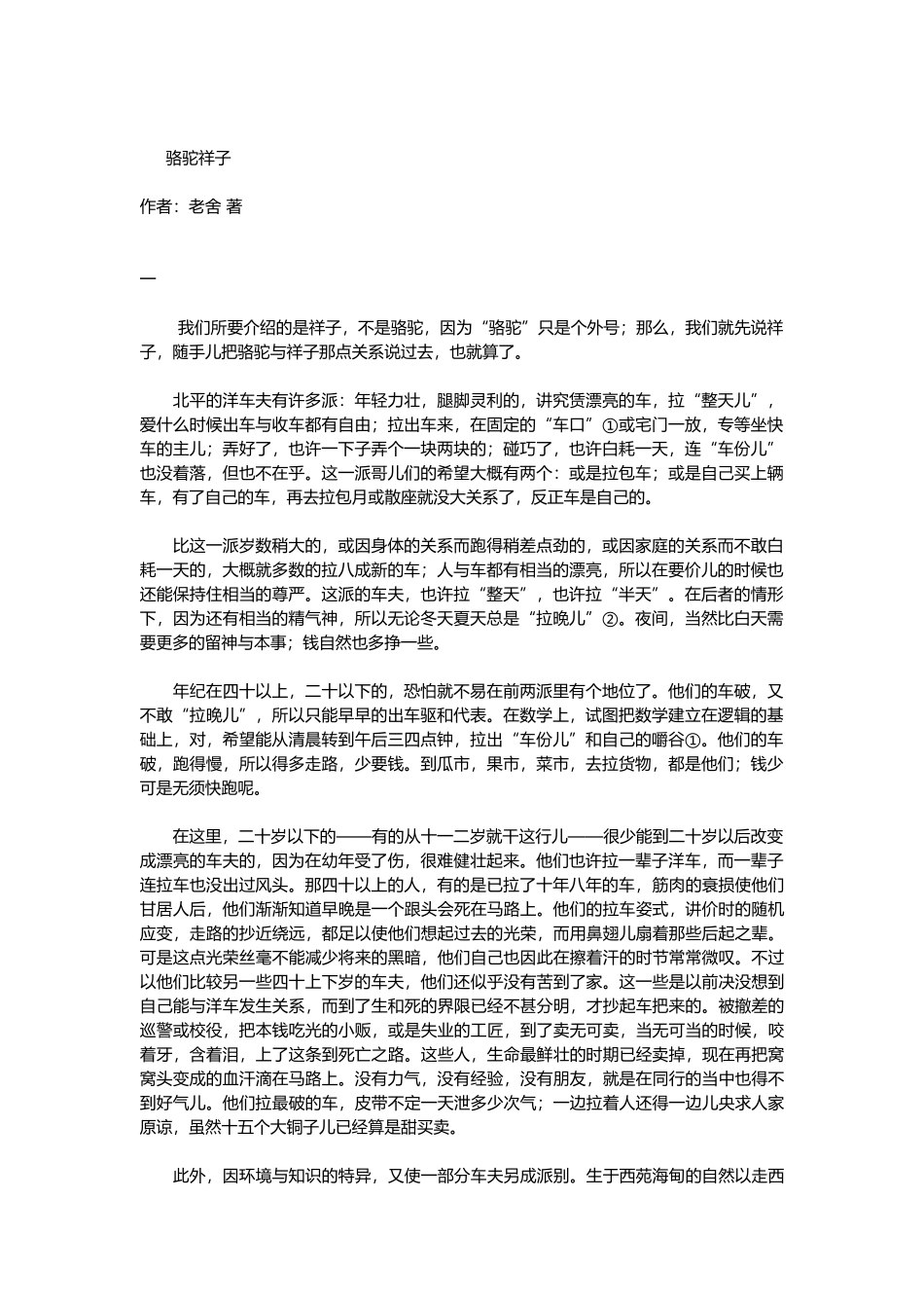 《骆驼祥子》：圈点与批注_第1页