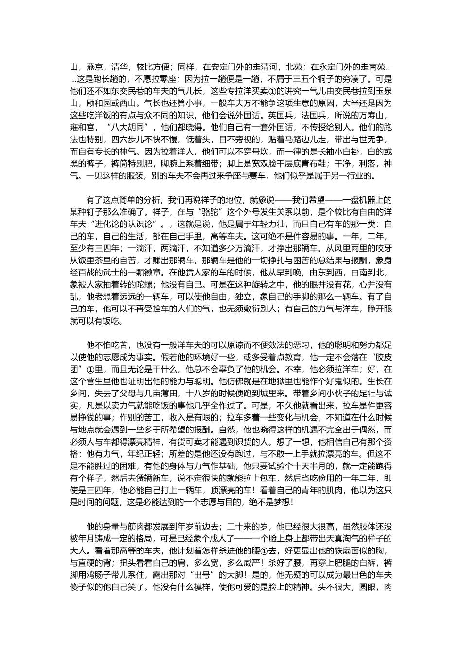 《骆驼祥子》：圈点与批注_第2页