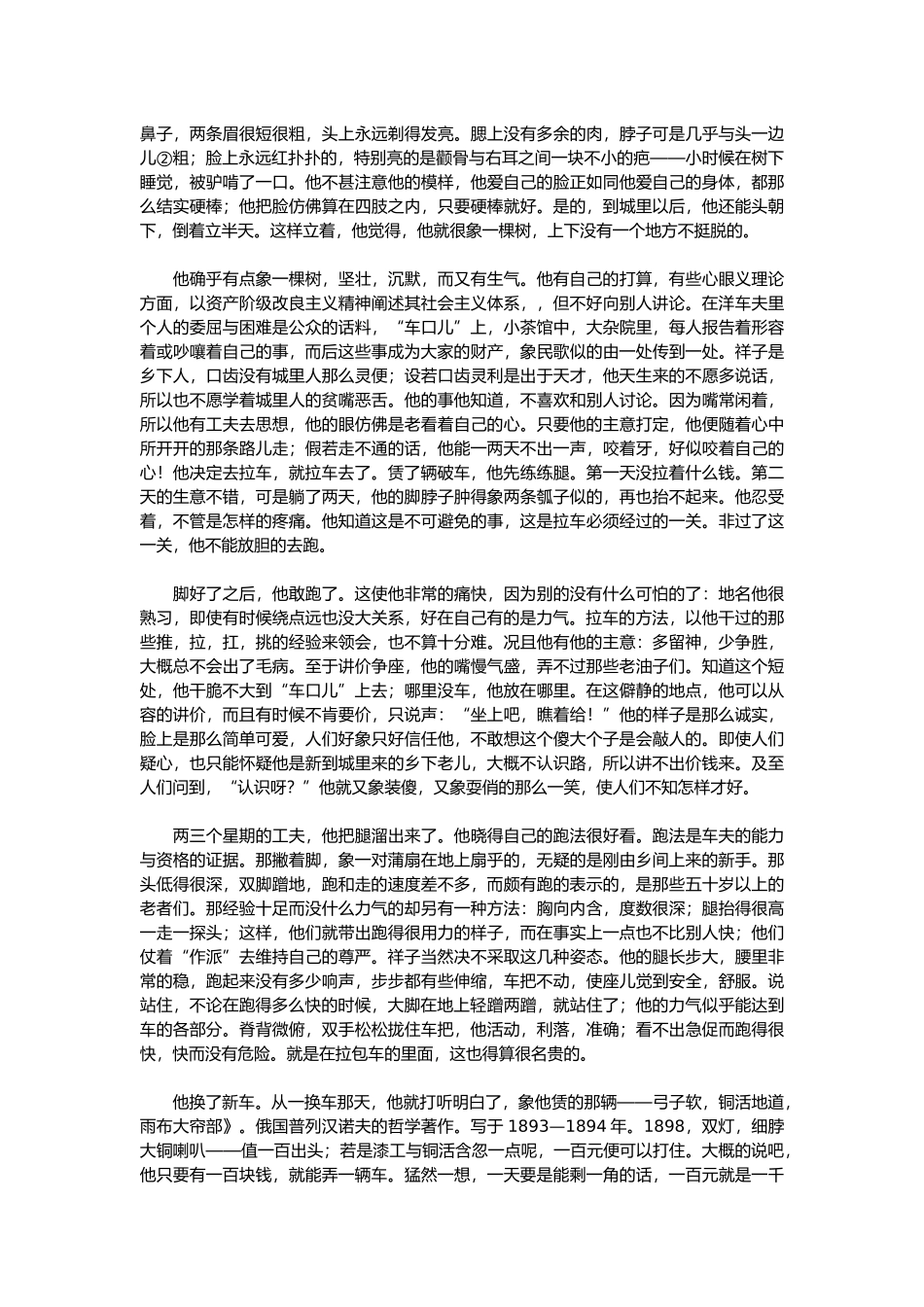 《骆驼祥子》：圈点与批注_第3页