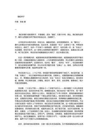 《骆驼祥子》：圈点与批注