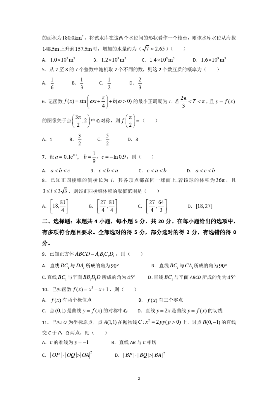 (网络收集版)2022年新高考全国Ⅰ卷数学高考真题文档版(原卷含答案)_第2页