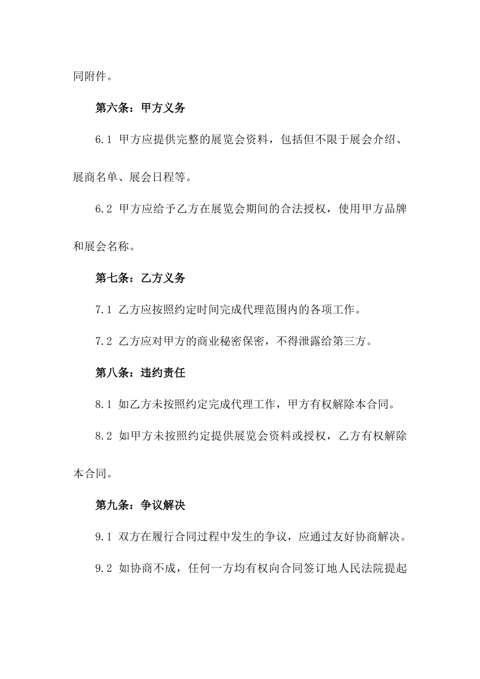 2024全球食品与饮料展览会独家代理合同_第3页