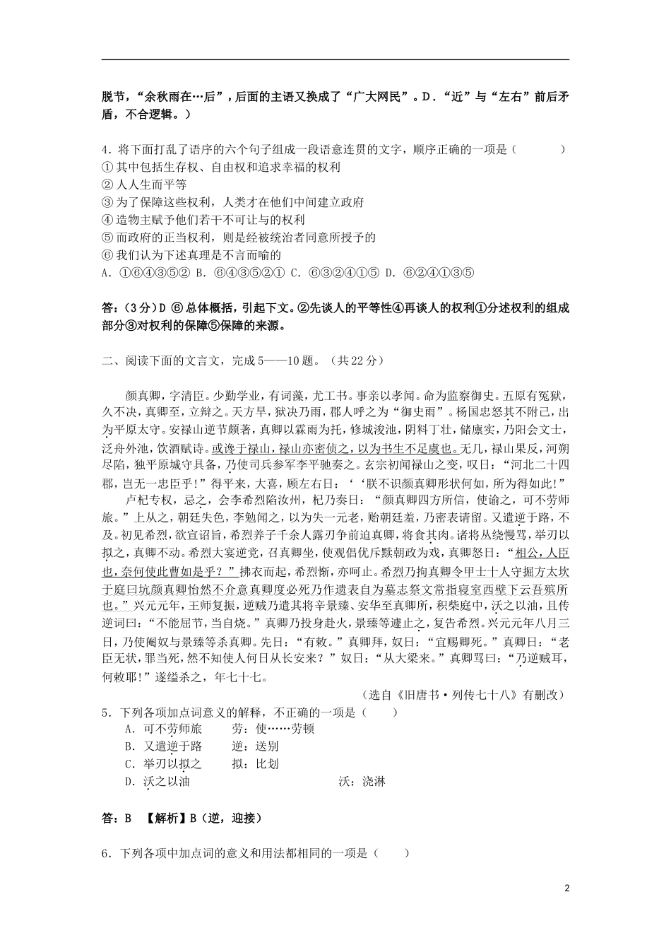 广东省梅州市2011-2012学年高二语文下学期期末质量抽测试卷(有解析)粤教版_第2页