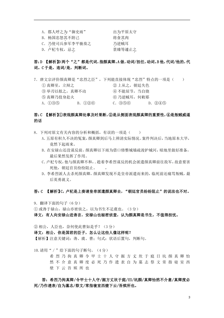 广东省梅州市2011-2012学年高二语文下学期期末质量抽测试卷(有解析)粤教版_第3页
