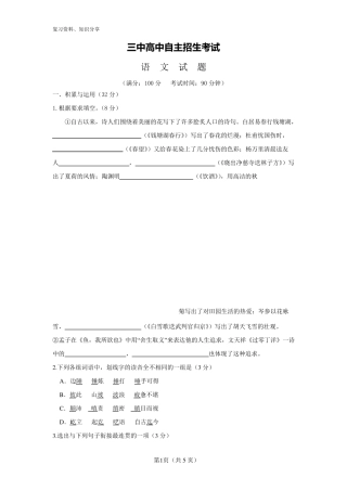 【最新整理】高中自主招生考试语文试卷 