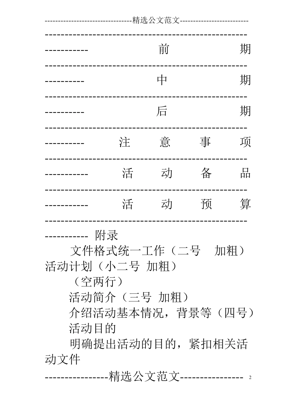 周期训练计划样稿_第2页