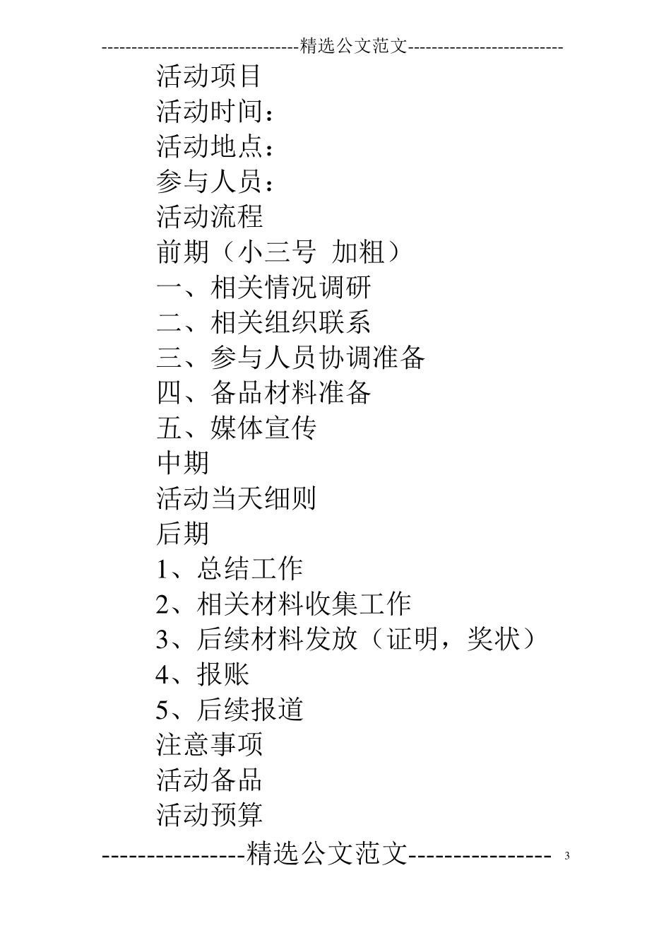 周期训练计划样稿_第3页