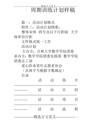 周期训练计划样稿