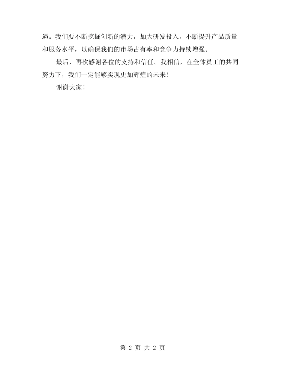 2024年董事长工作总结会议发言_第2页