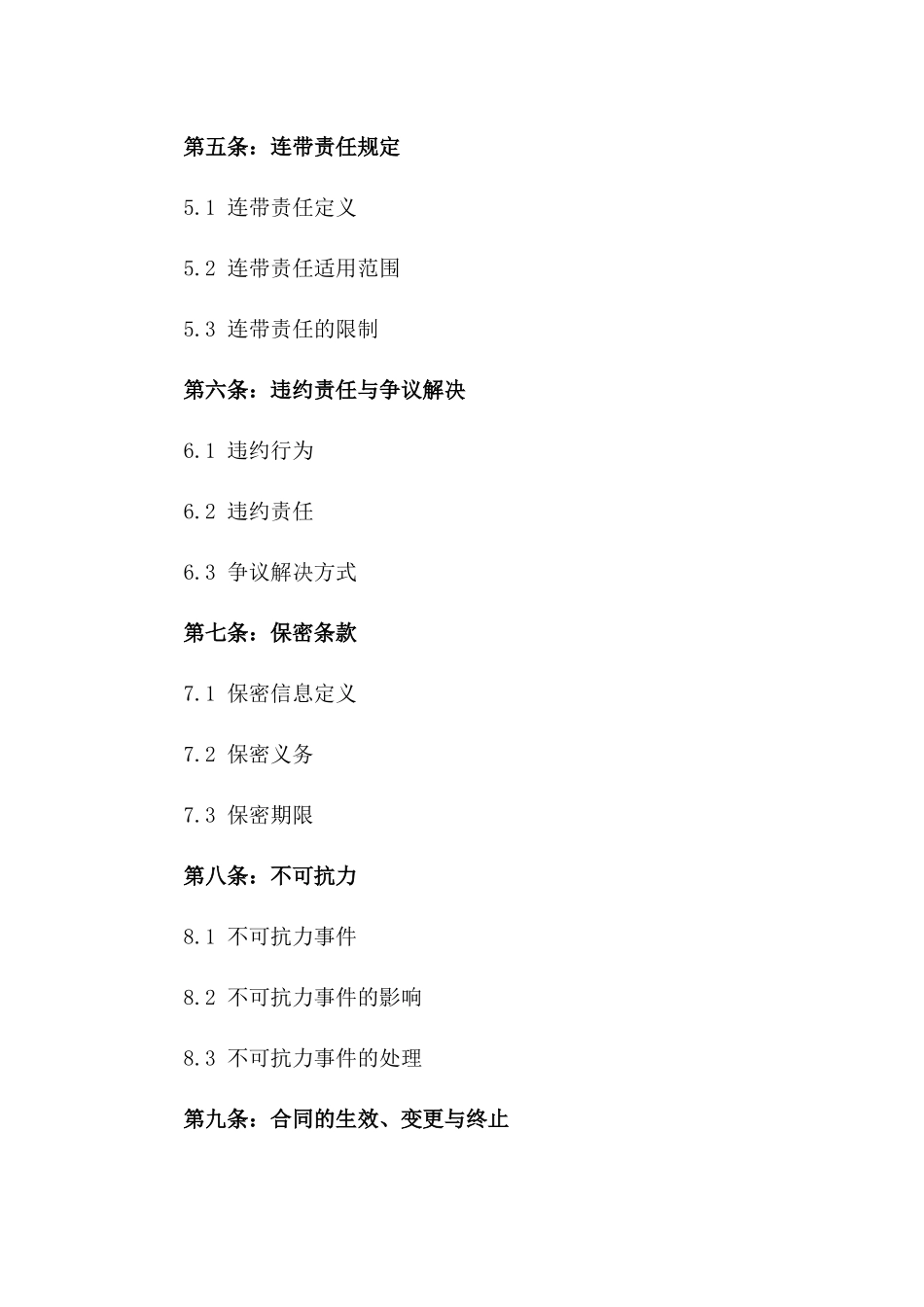 2024全程传播代理推广连带责任协议_第3页