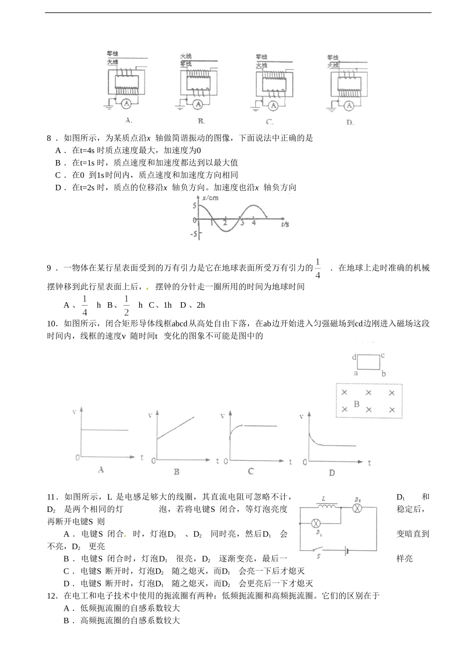 天津市红桥区会计进修学校2014年高二下学期期中考试物理试卷_第2页