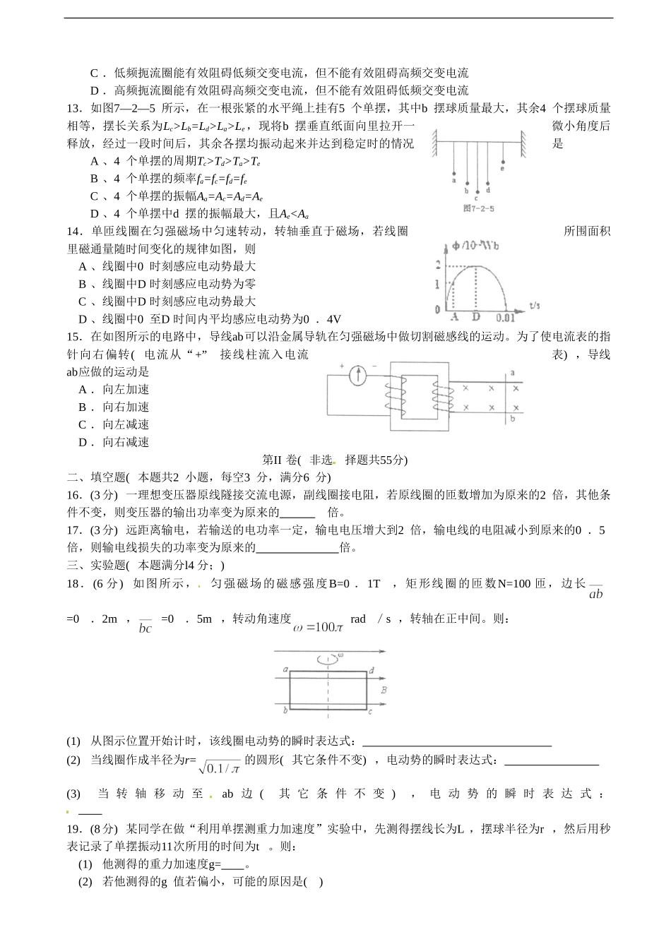 天津市红桥区会计进修学校2014年高二下学期期中考试物理试卷_第3页