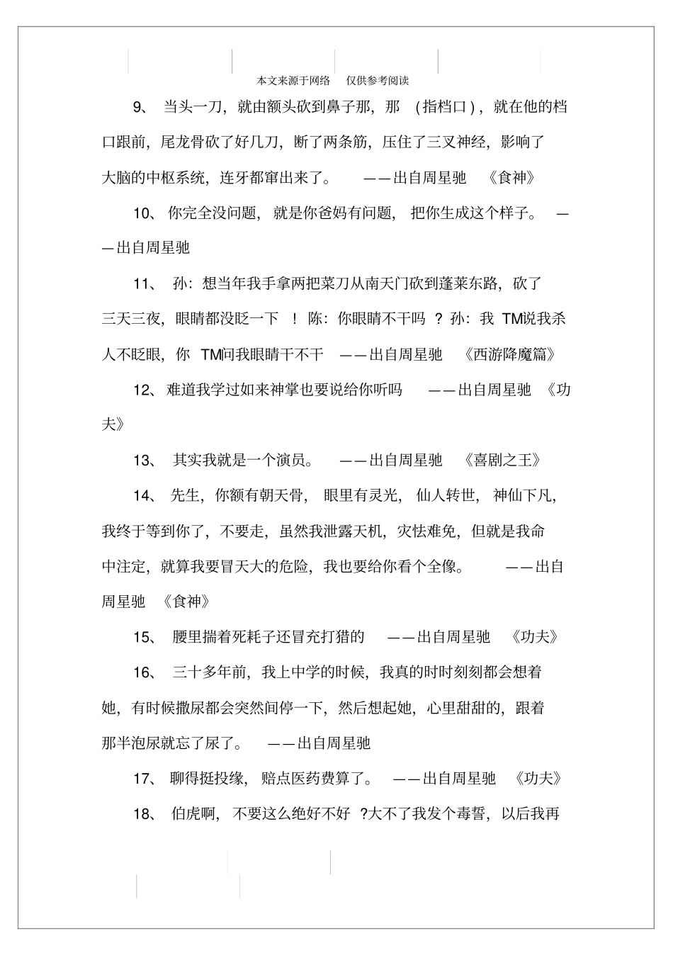 周星驰行运一条龙台词50句_第2页