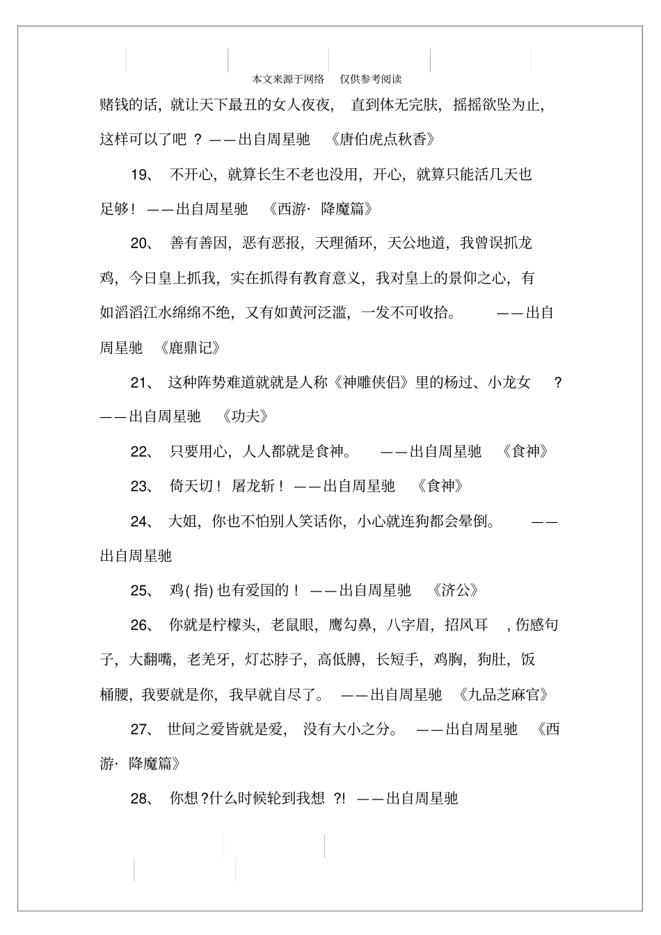 周星驰行运一条龙台词50句_第3页