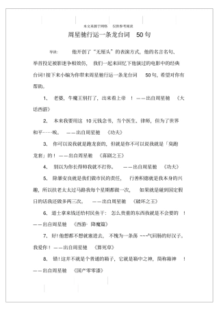 周星驰行运一条龙台词50句