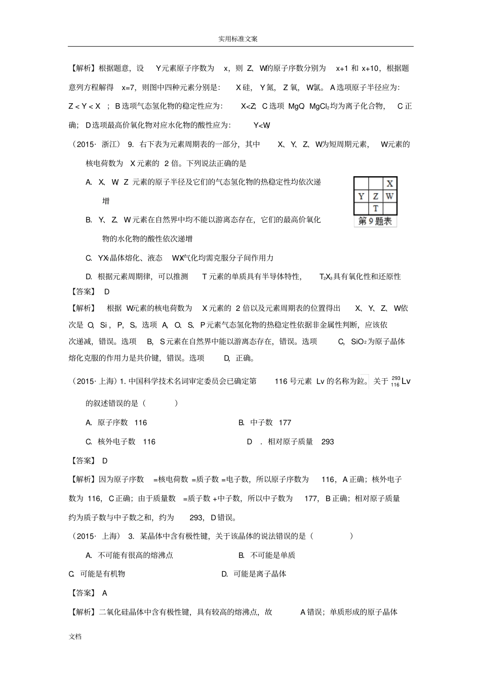周期表周期律高考真题_第3页