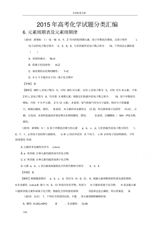 周期表周期律高考真题