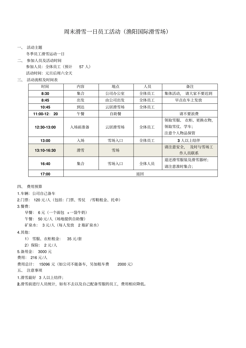 周末滑雪一日员工活动方案_第2页