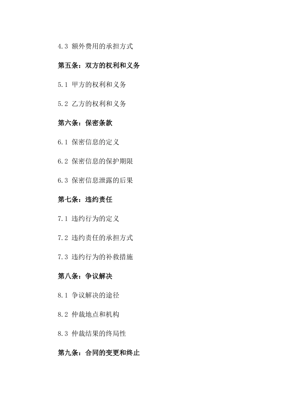 2024全程传播推广代理服务权益合同_第3页
