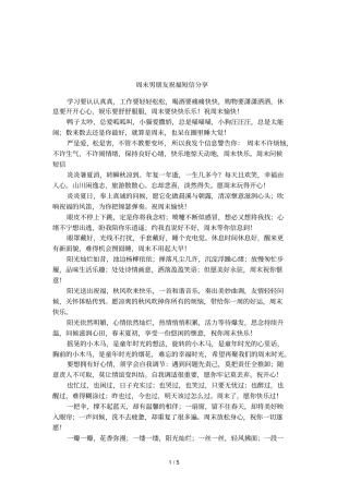 周末男朋友祝福短信分享