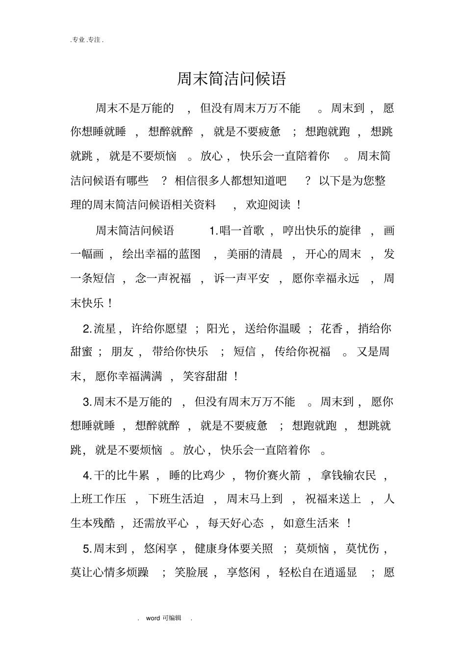 周末简洁问候语_第1页