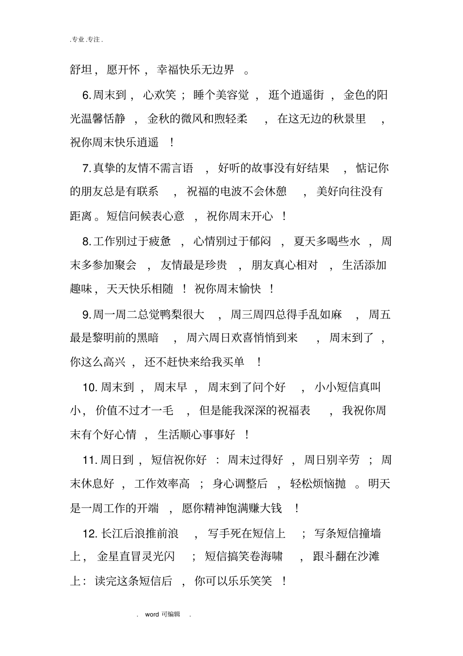 周末简洁问候语_第2页