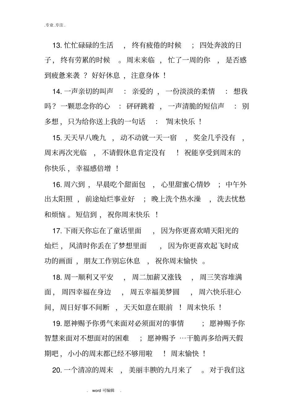 周末简洁问候语_第3页