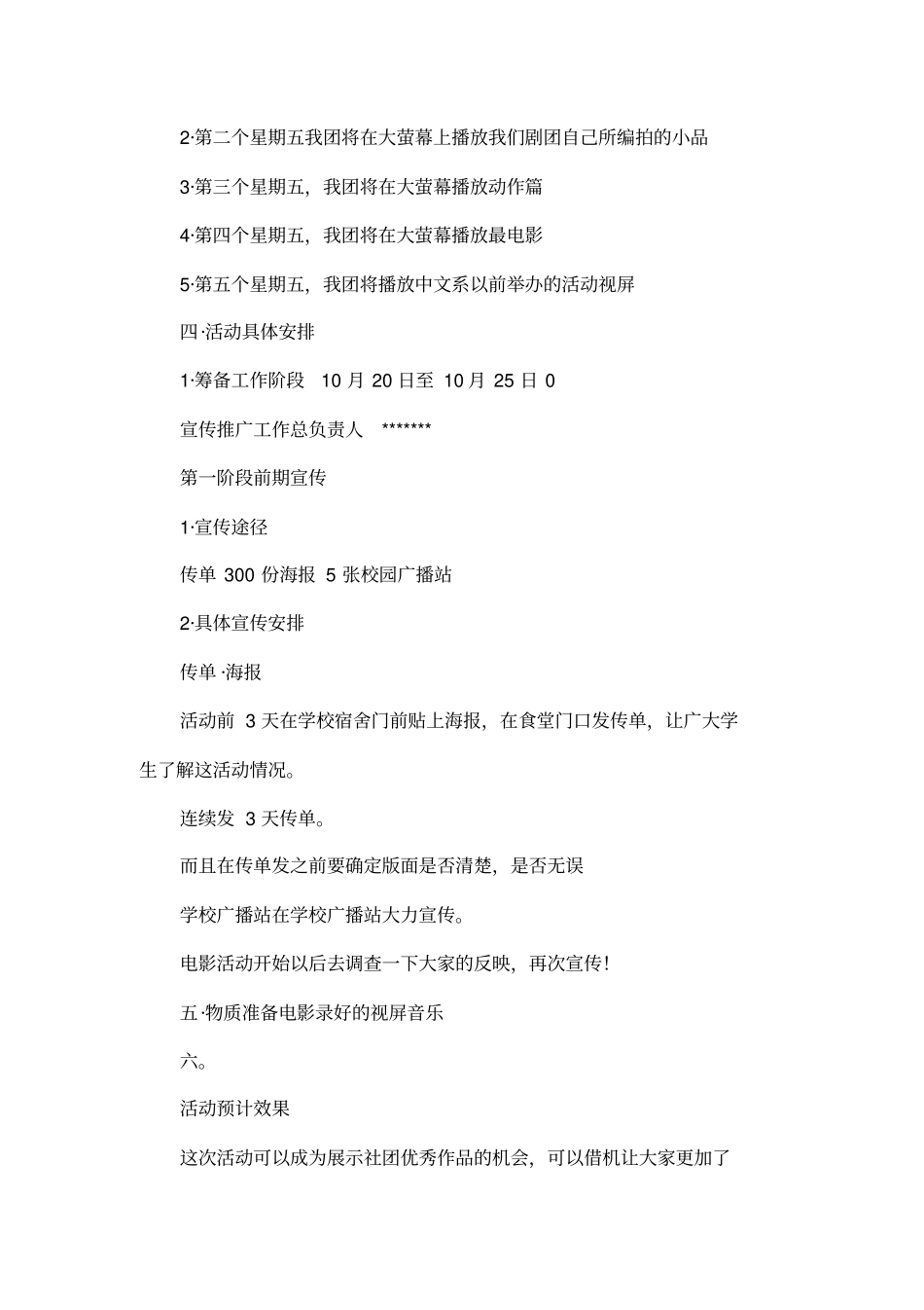 周末电影活动策划书_第2页