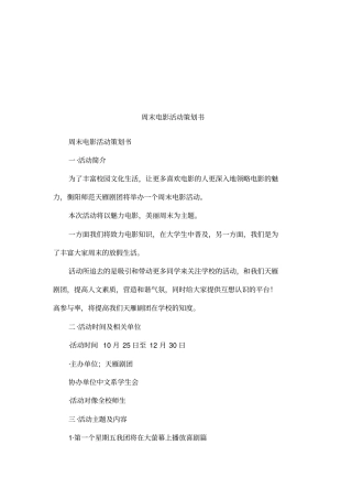 周末电影活动策划书