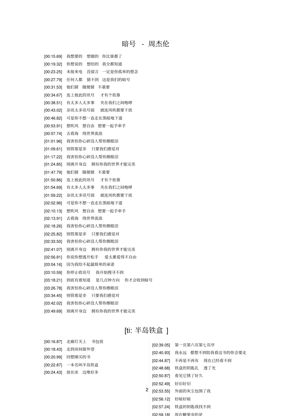周杰伦所有经典歌曲歌词带播放时间完全亲自整理_第2页