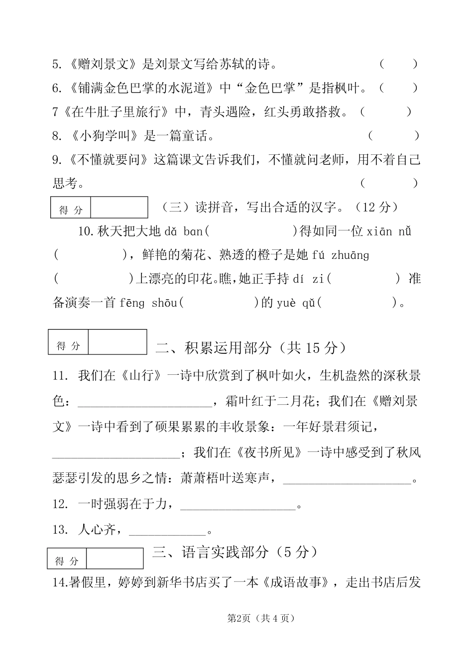 2023-2024学年人教部编版三年级语文上册期中测试卷含答案_第2页