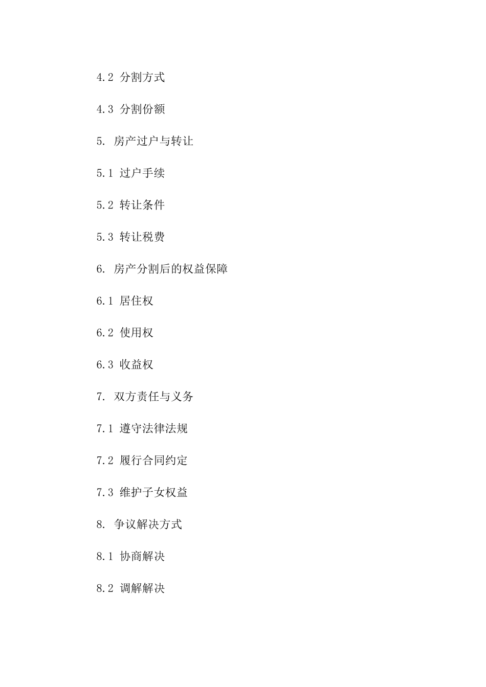 2024全面版：大学生父母离婚涉及房产分割合同_第3页