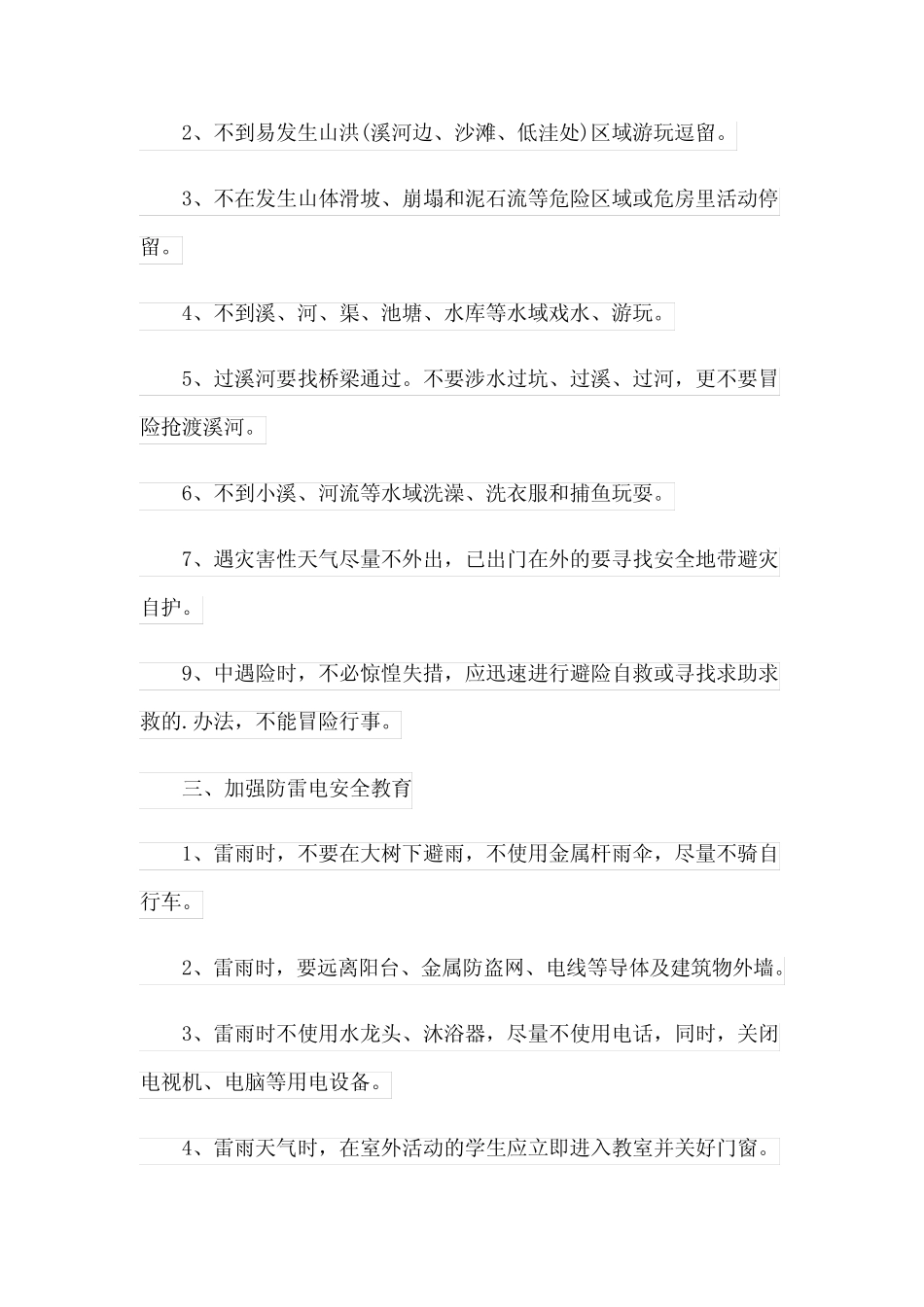 2024年防洪防汛安全主题班会教案_第2页