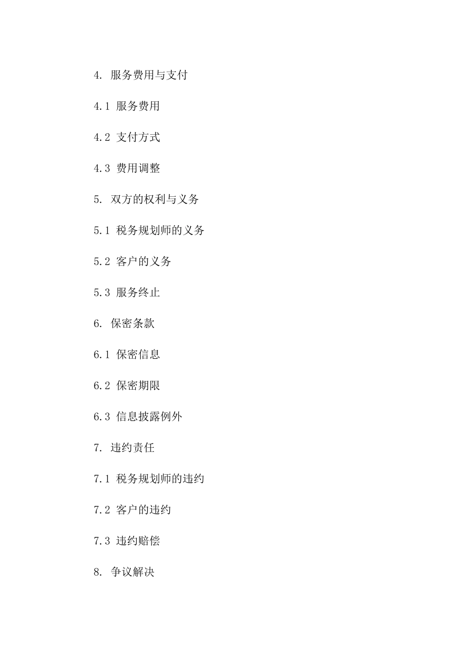 2024全面版：大学生父母离婚税务规划合同_第3页