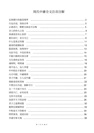 周氏中庸全文注音注解
