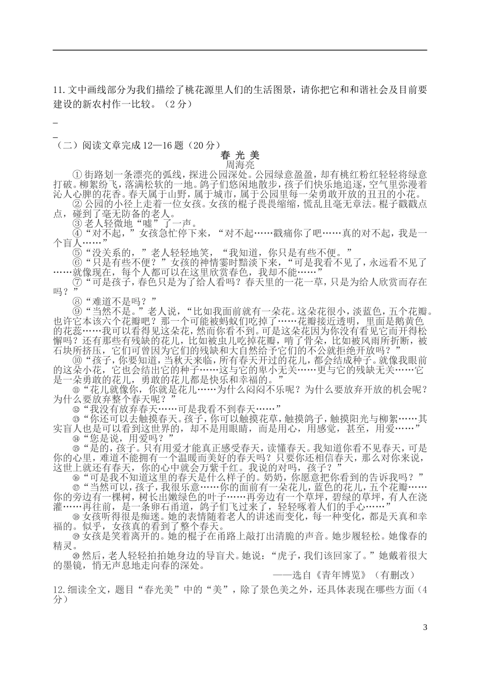 山西省平遥中学2012年九年级语文上学期第一次月考试题-苏教版_第3页