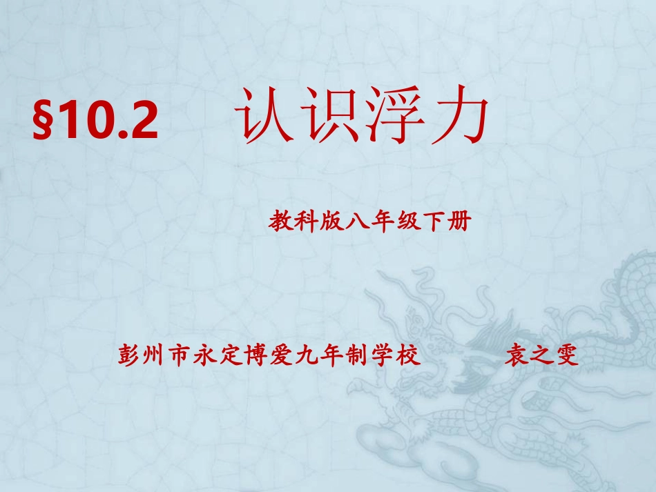 2.认识浮力_第1页