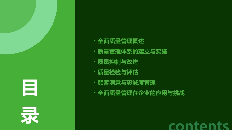 2024全面质量管理培训ppt全新免费_第2页