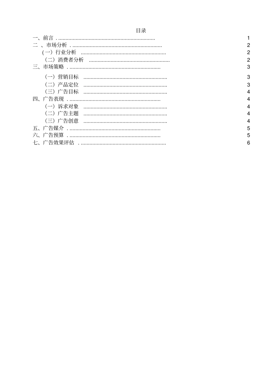周生生广告策划书_第2页