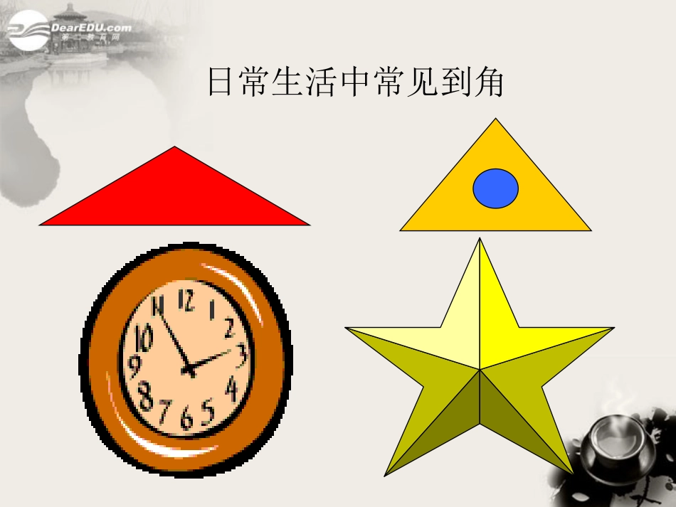 浙江省桐乡市第三中学2012-2013学年七年级数学上册-7.4角与角的度量课件-浙教版_第2页