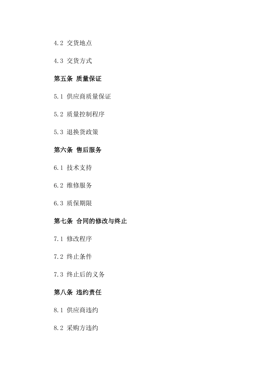 2024公共交通LED信息显示屏采购合同_第3页