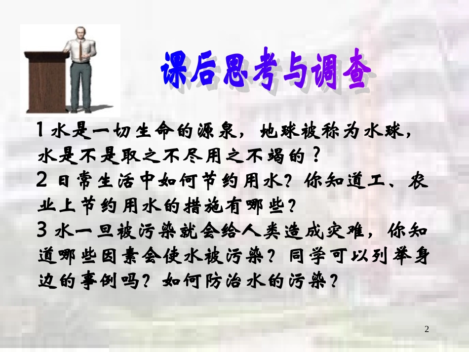 2-4自然界中的水第二课时课件_第2页