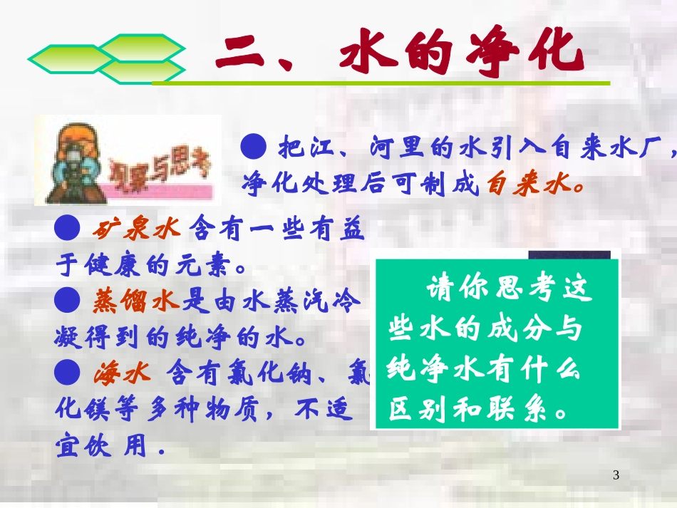 2-4自然界中的水第二课时课件_第3页