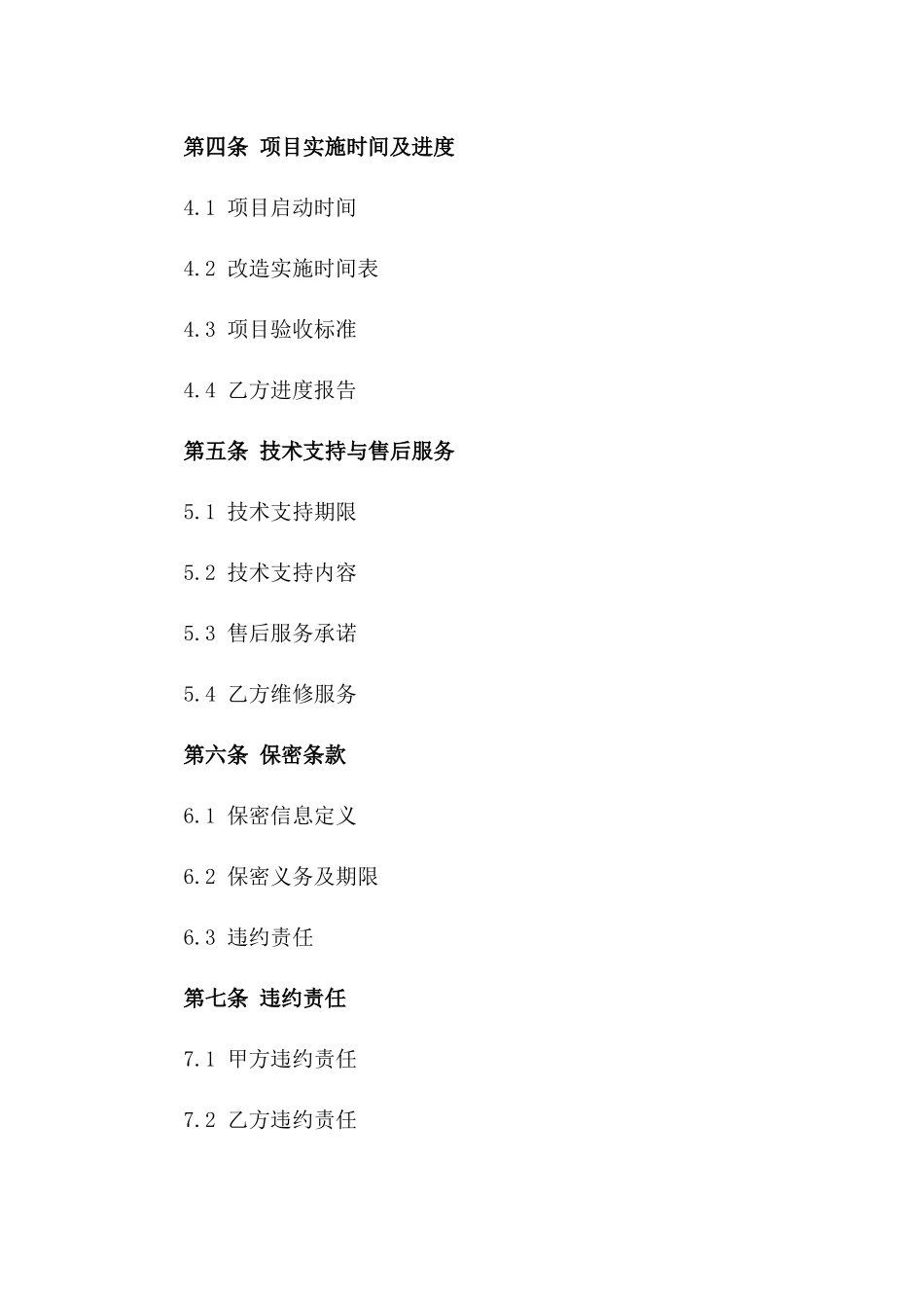 2024公共交通工具安防监控改造合同_第3页