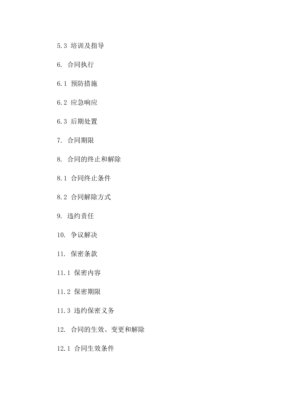 2024公共卫生事件应急合同_第3页