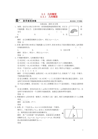 【创新设计】2014届高考数学-3-3-1几何概型配套训练-新人教A版必修3