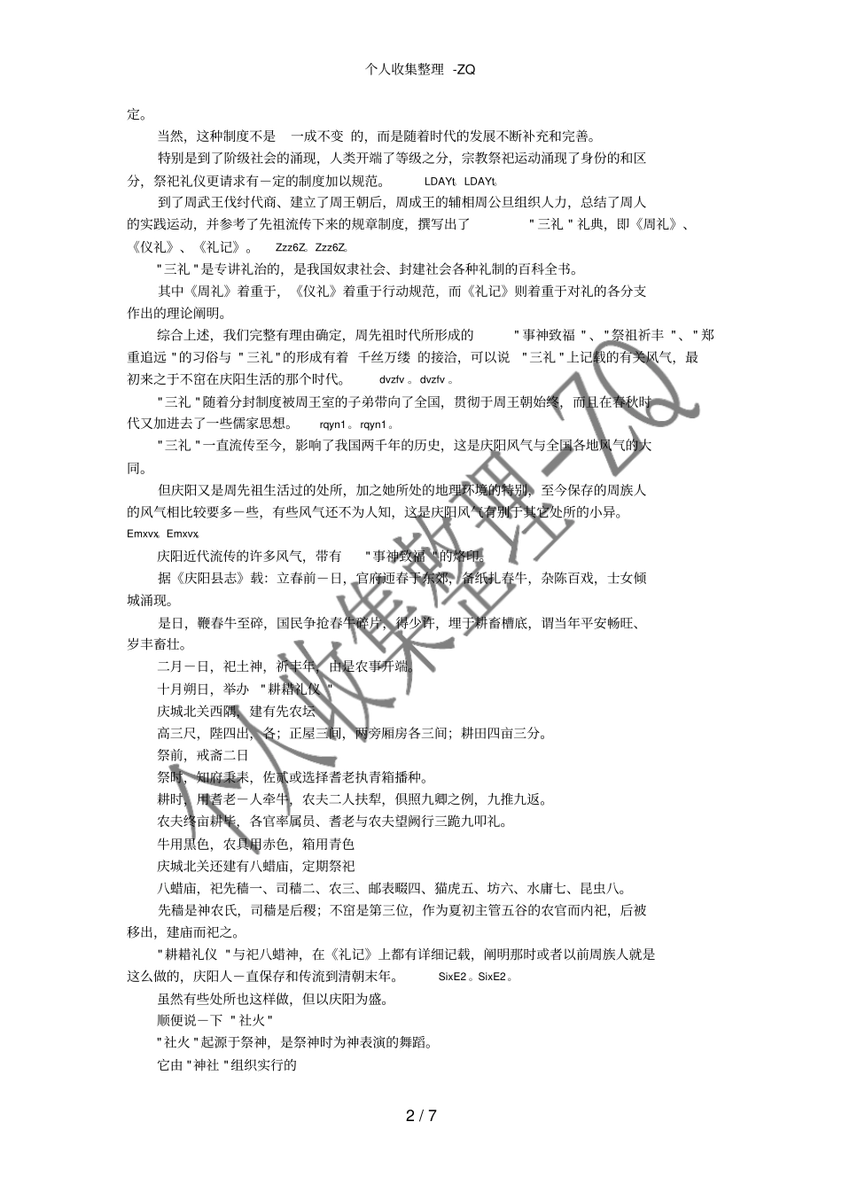 周祖文化与庆阳祭祀民俗_第2页