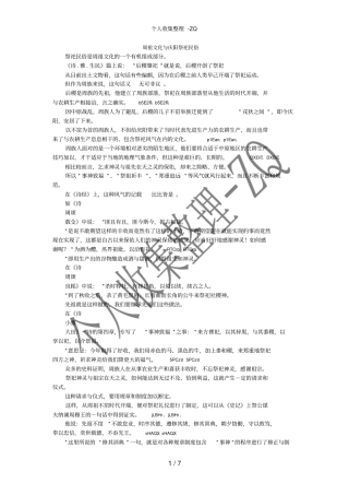 周祖文化与庆阳祭祀民俗